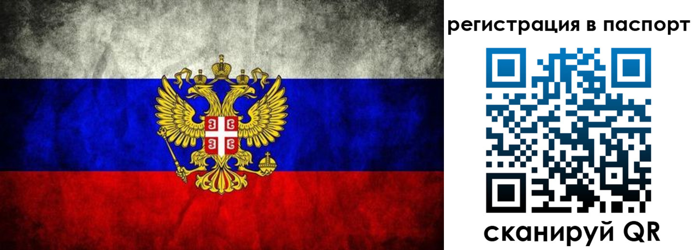 временная регистрация купить в Томске