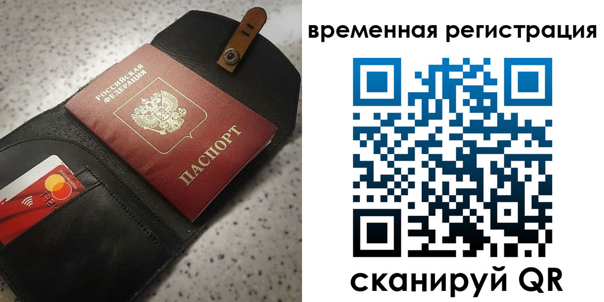 прописка для военкомата в Томске