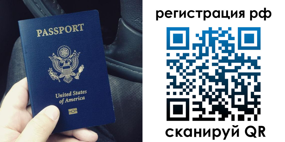 прописка 2025 в Томске